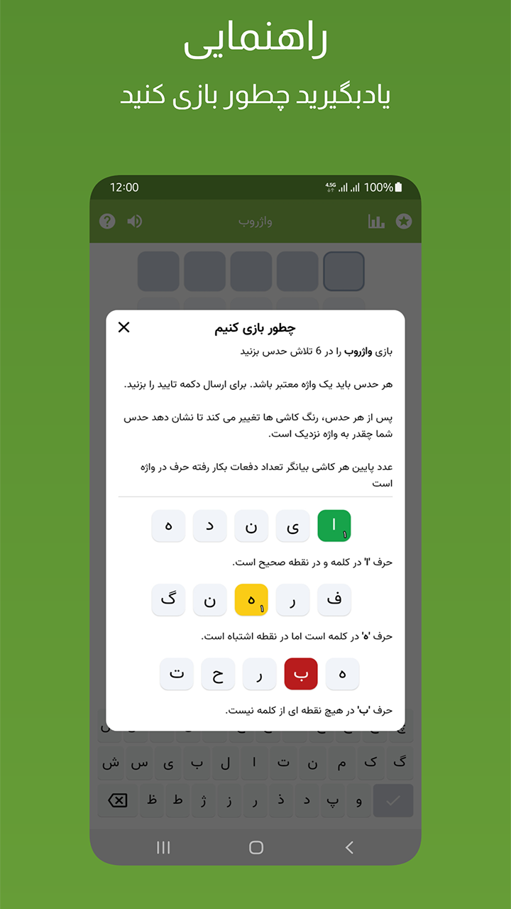اسکرین شات 6 بازی واژروب - چالش واژه ها
