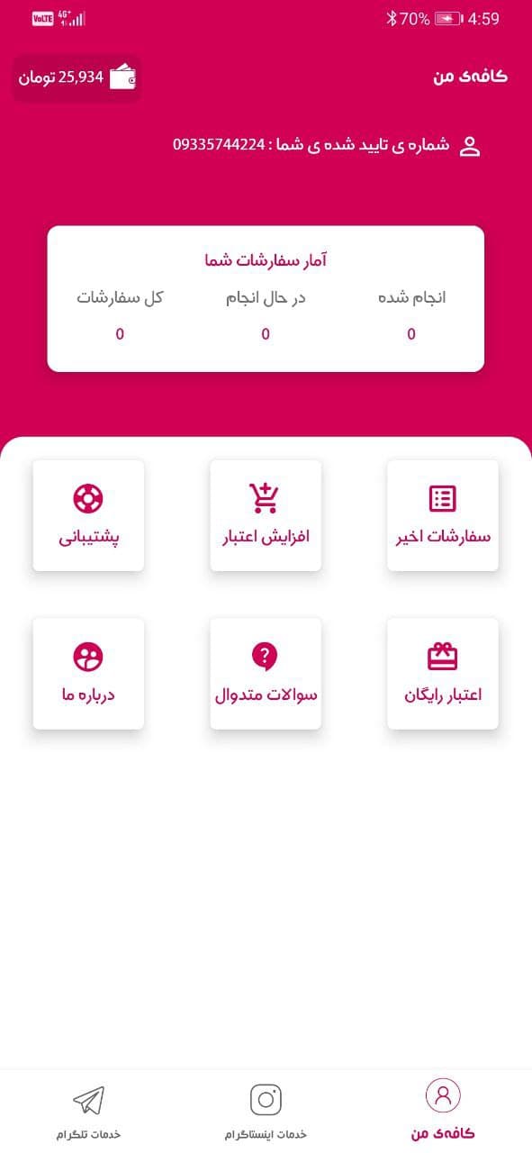 اسکرین شات 2 برنامه کافه ممبر | ممبر تلگرام فالور بگیر اینستاگرام