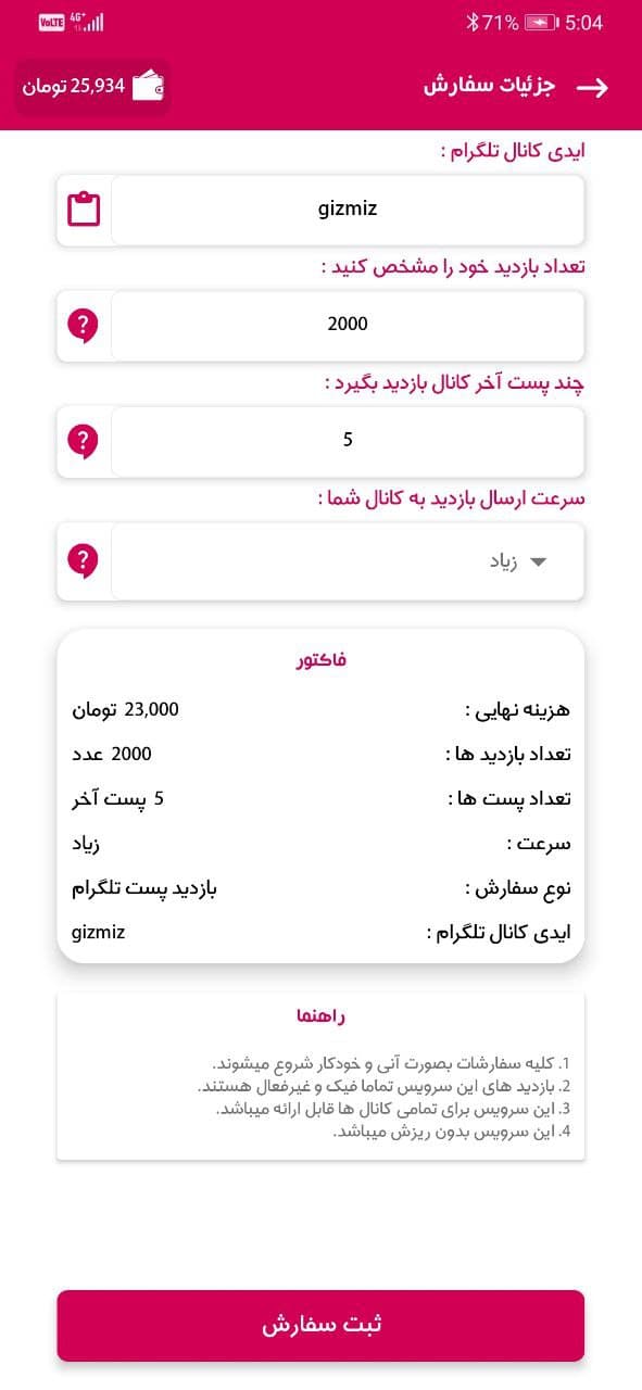 اسکرین شات 6 برنامه کافه ممبر | ممبر تلگرام فالور بگیر اینستاگرام