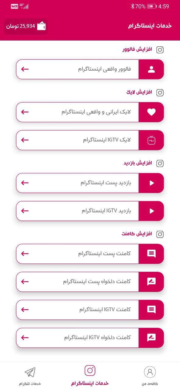 اسکرین شات 4 برنامه کافه ممبر | ممبر تلگرام فالور بگیر اینستاگرام