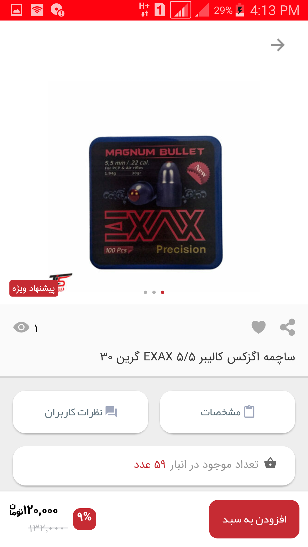 اسکرین شات 2 برنامه 5تیر