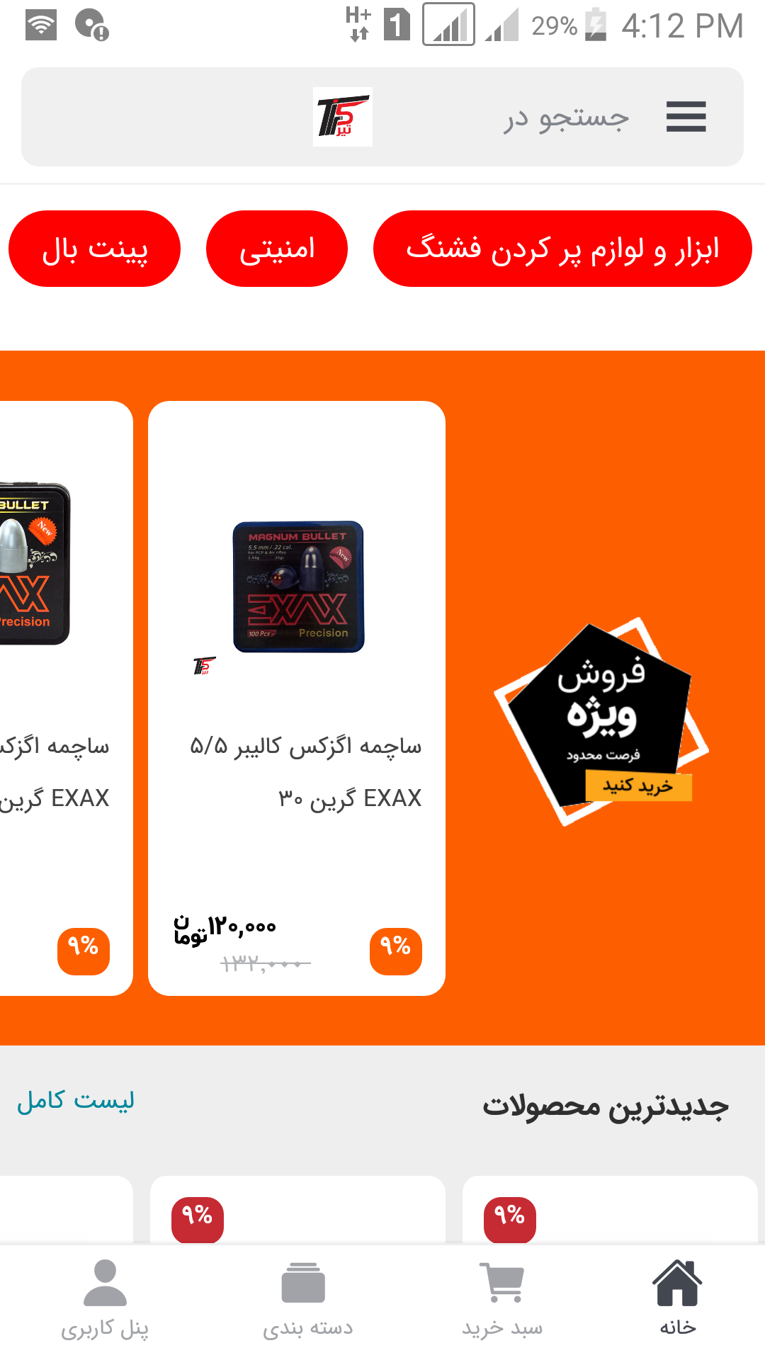 اسکرین شات 1 برنامه 5تیر