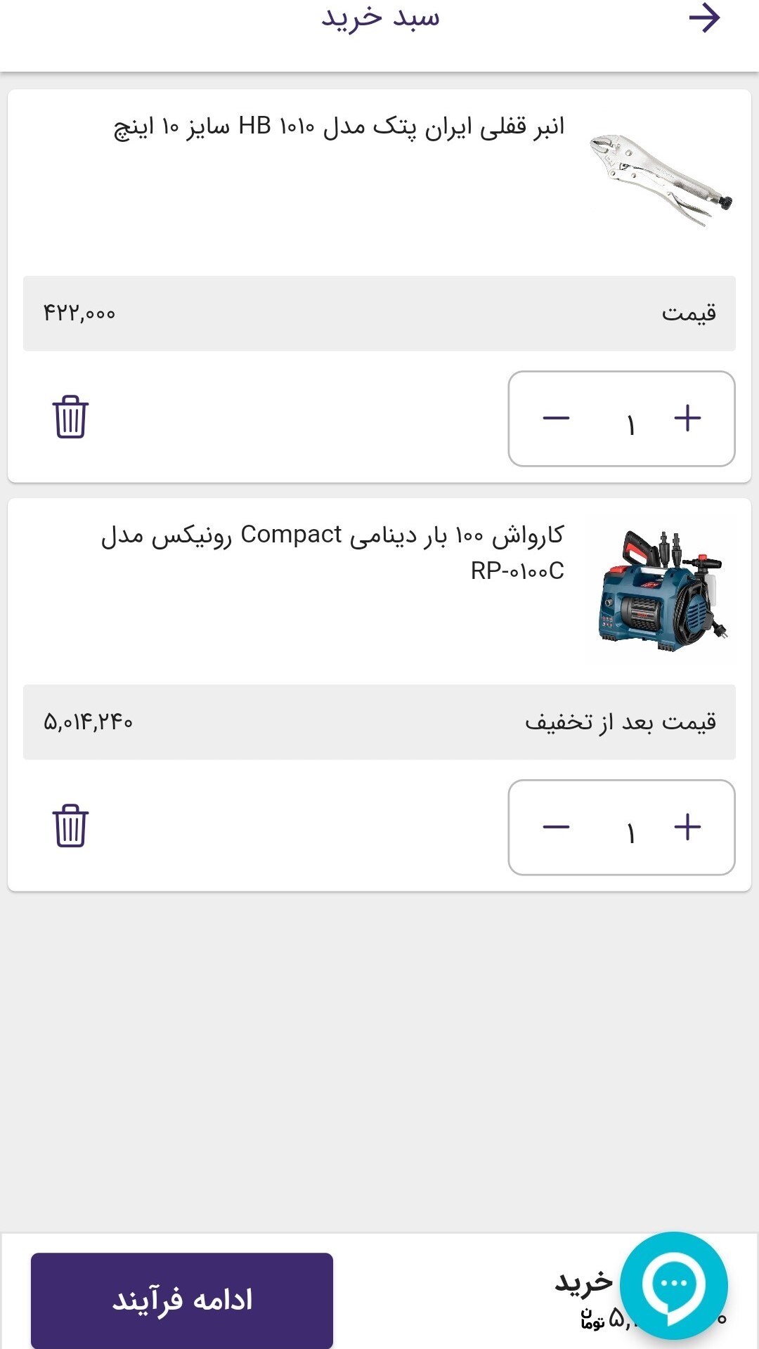 اسکرین شات 2 برنامه ابزارِت | خرید آنلاین ابزارآلات
