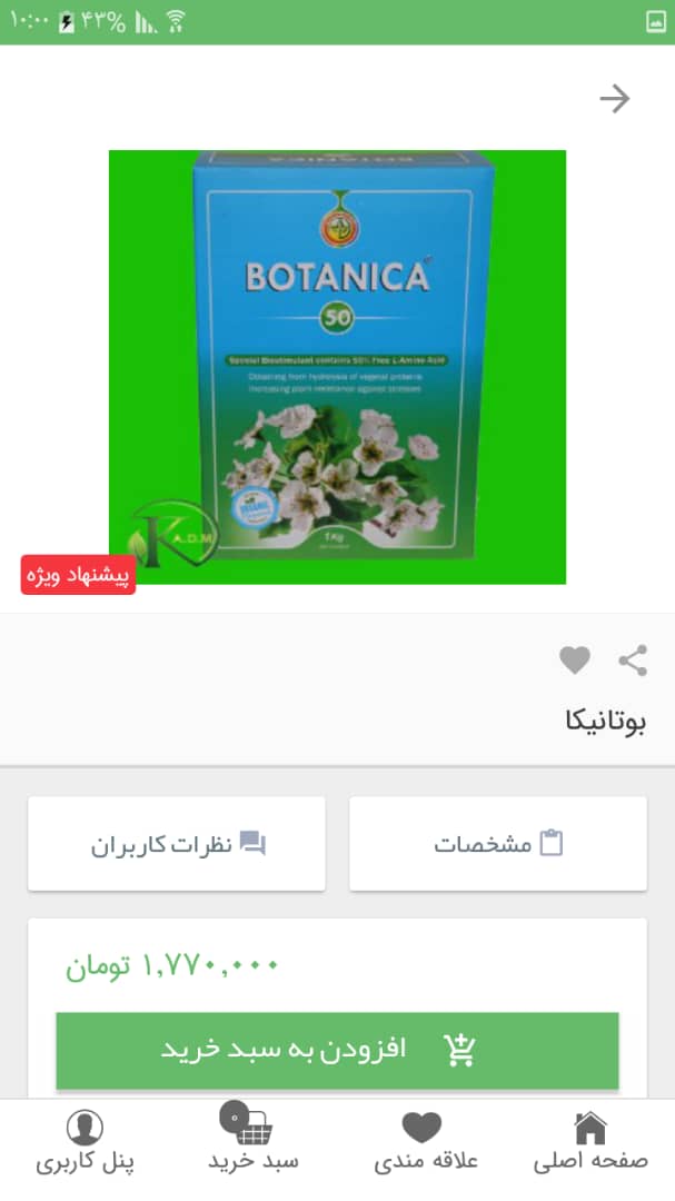 اسکرین شات 4 برنامه فروشگاه خدمات کشاورزی خلج