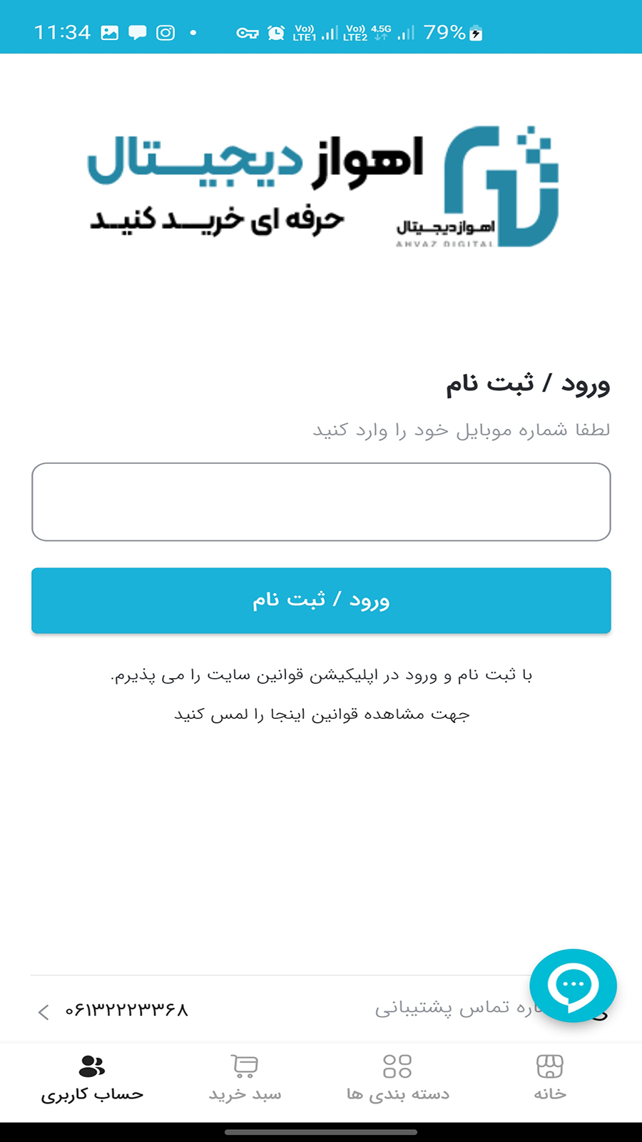 اسکرین شات 1 برنامه اهواز دیجیتال | خرید آنلاین کالای دیجیتال