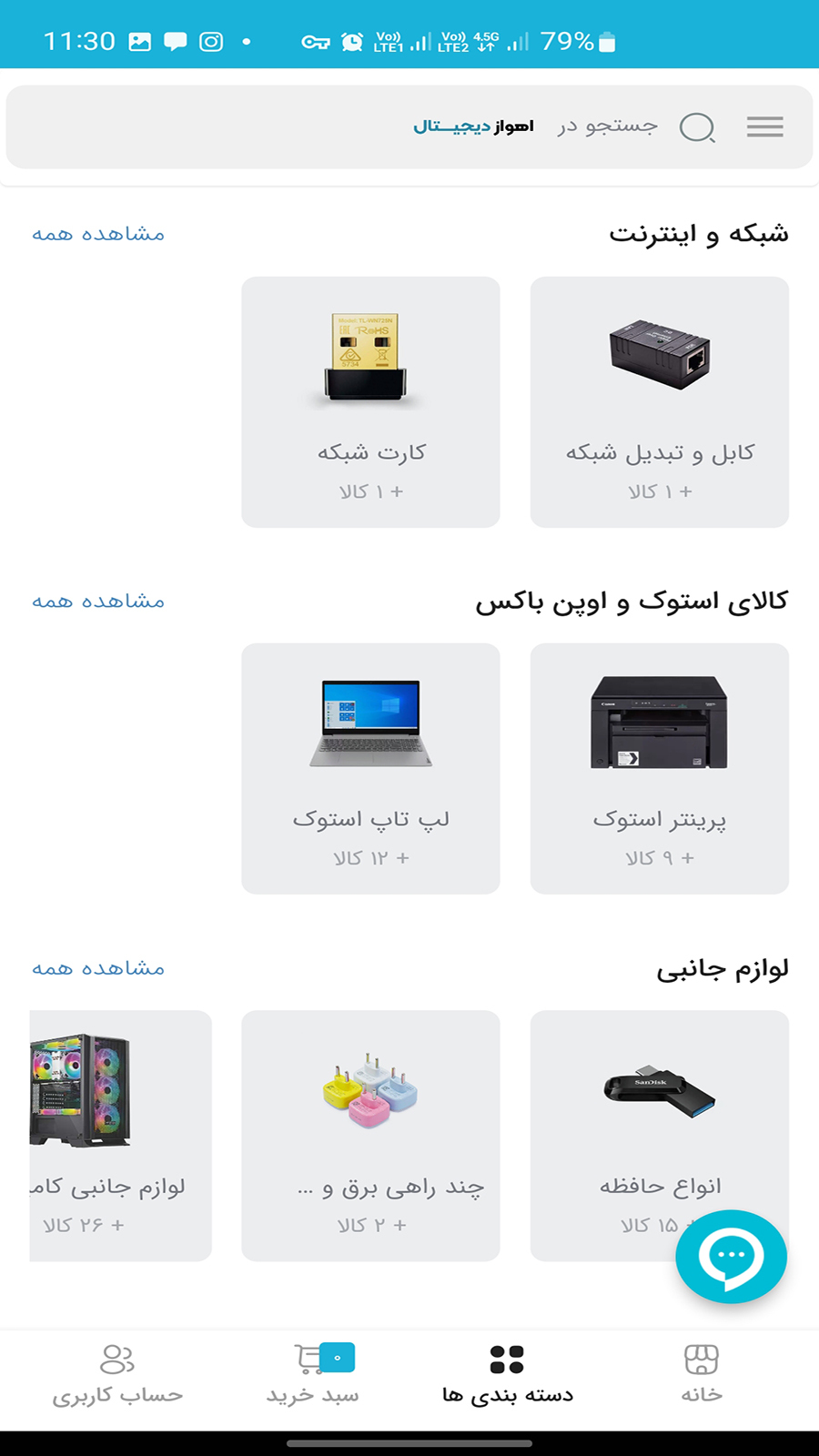 اسکرین شات 3 برنامه اهواز دیجیتال | خرید آنلاین کالای دیجیتال