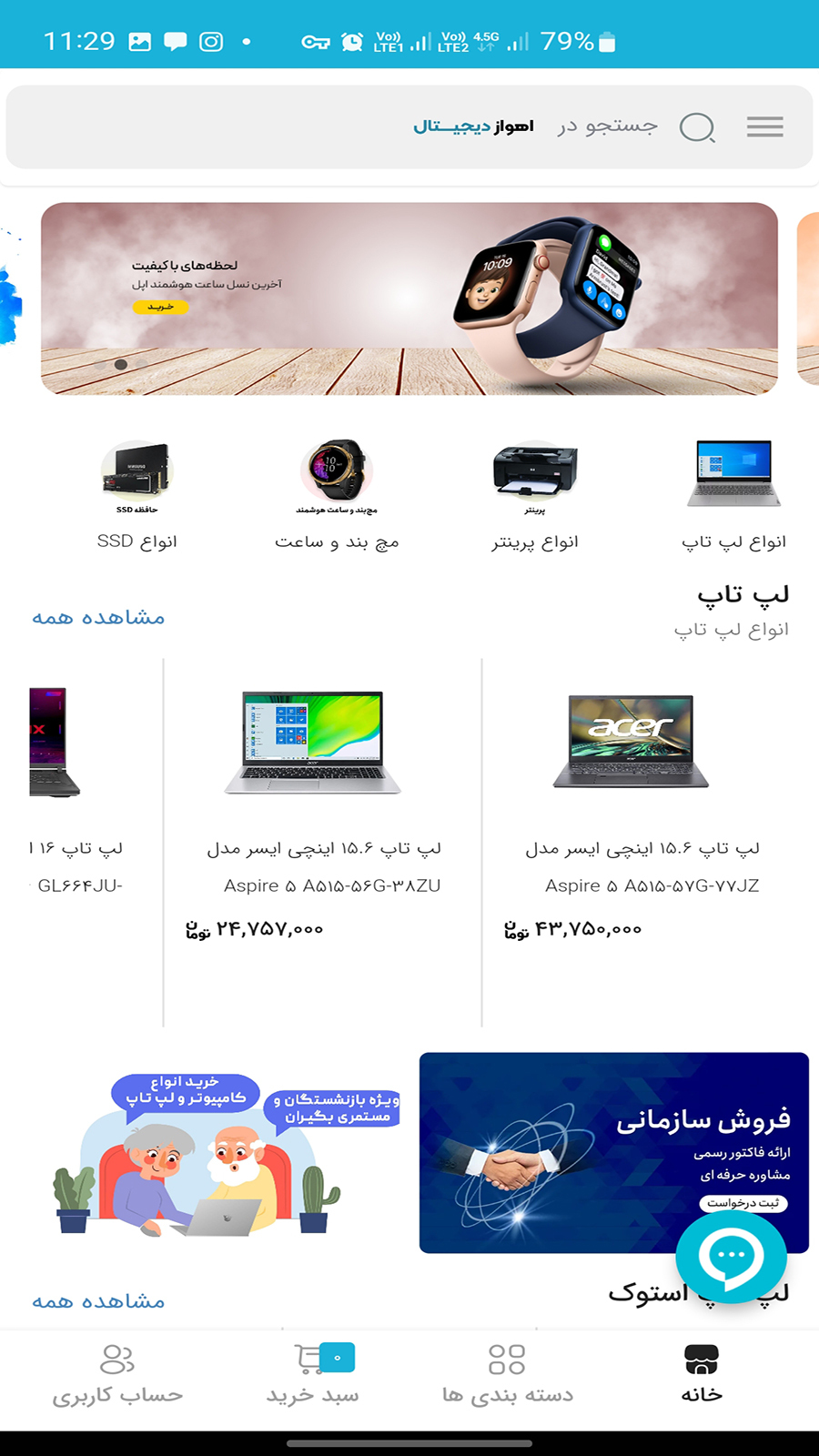 اسکرین شات 6 برنامه اهواز دیجیتال | خرید آنلاین کالای دیجیتال