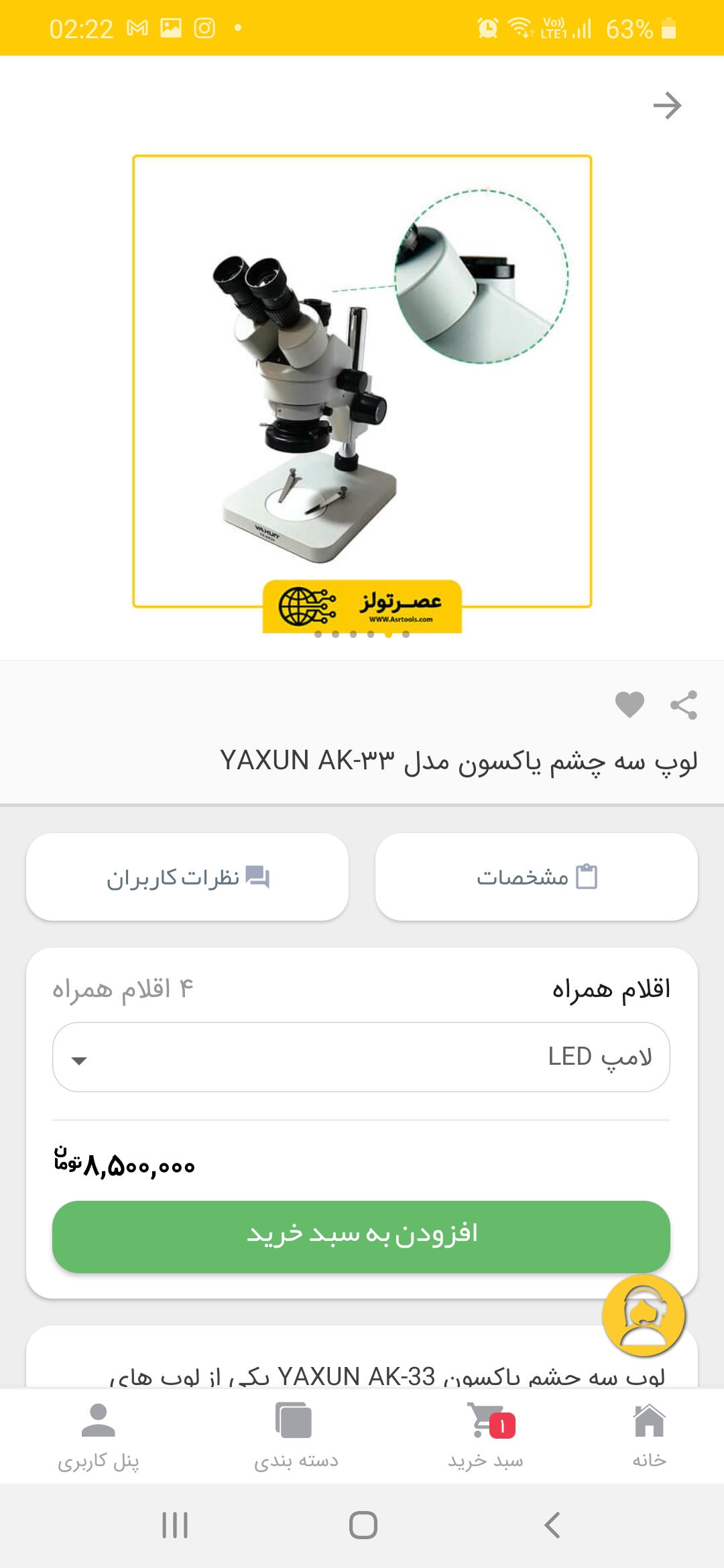 اسکرین شات 5 برنامه عصرتولز