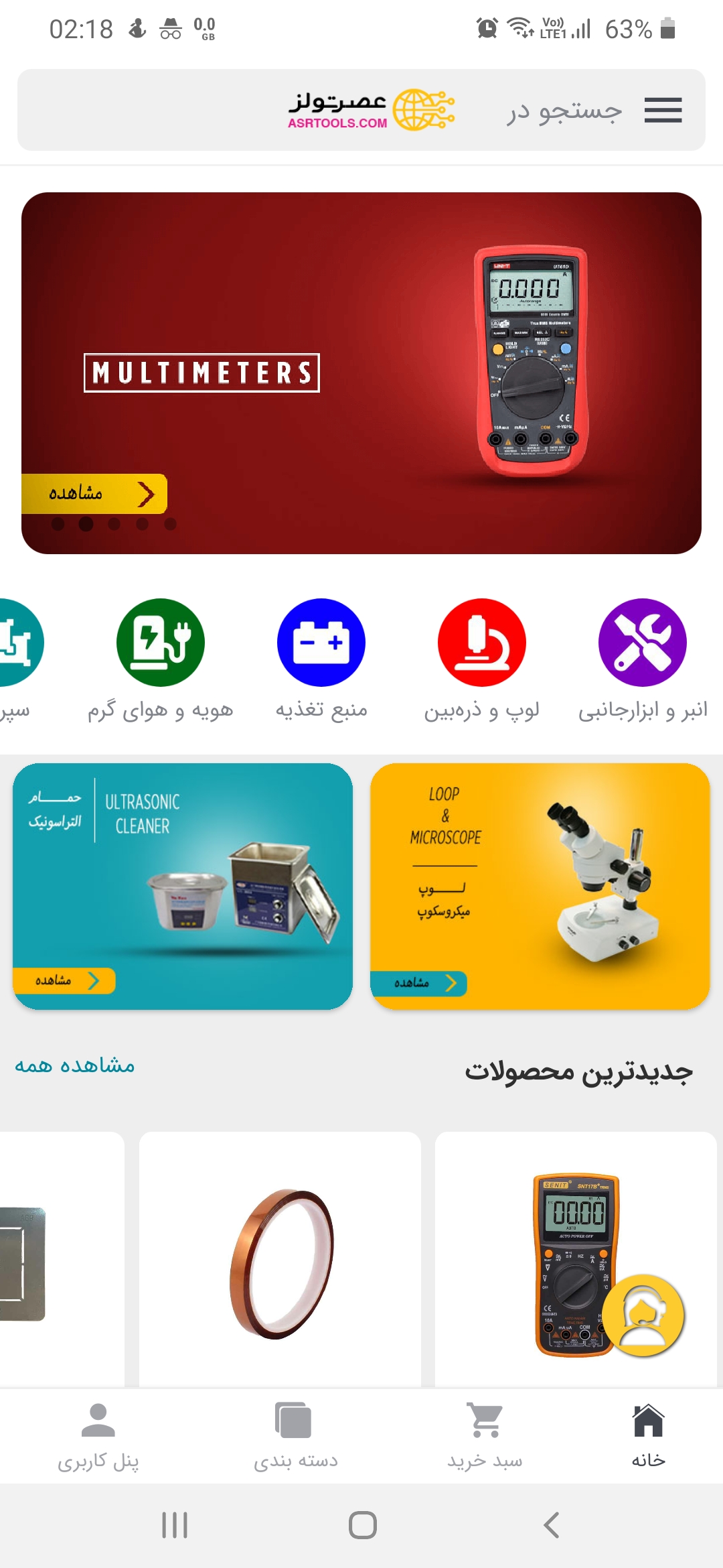 اسکرین شات 1 برنامه عصرتولز