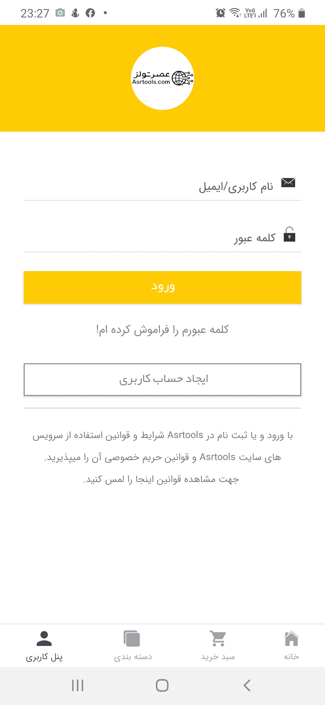 اسکرین شات 7 برنامه عصرتولز