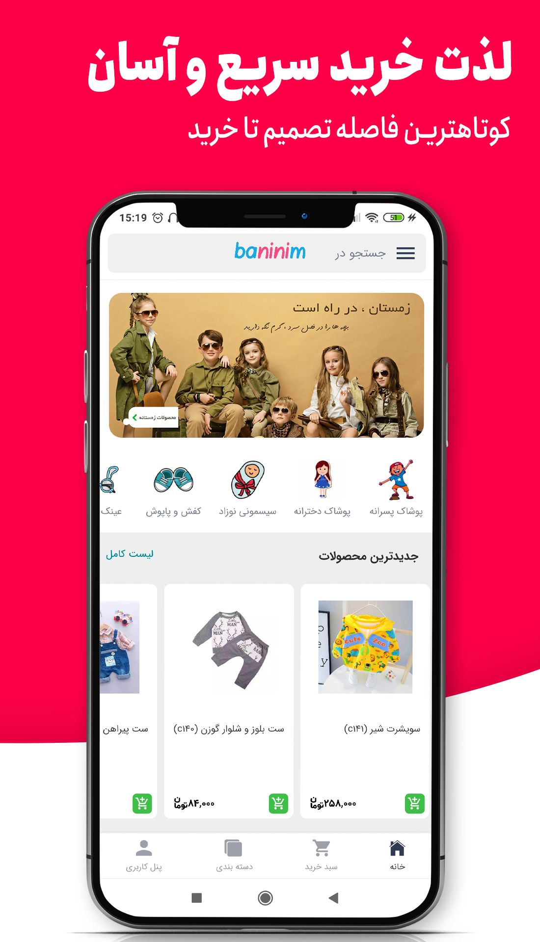 اسکرین شات 1 برنامه بانینیم|فروشگاه پوشاک کودک