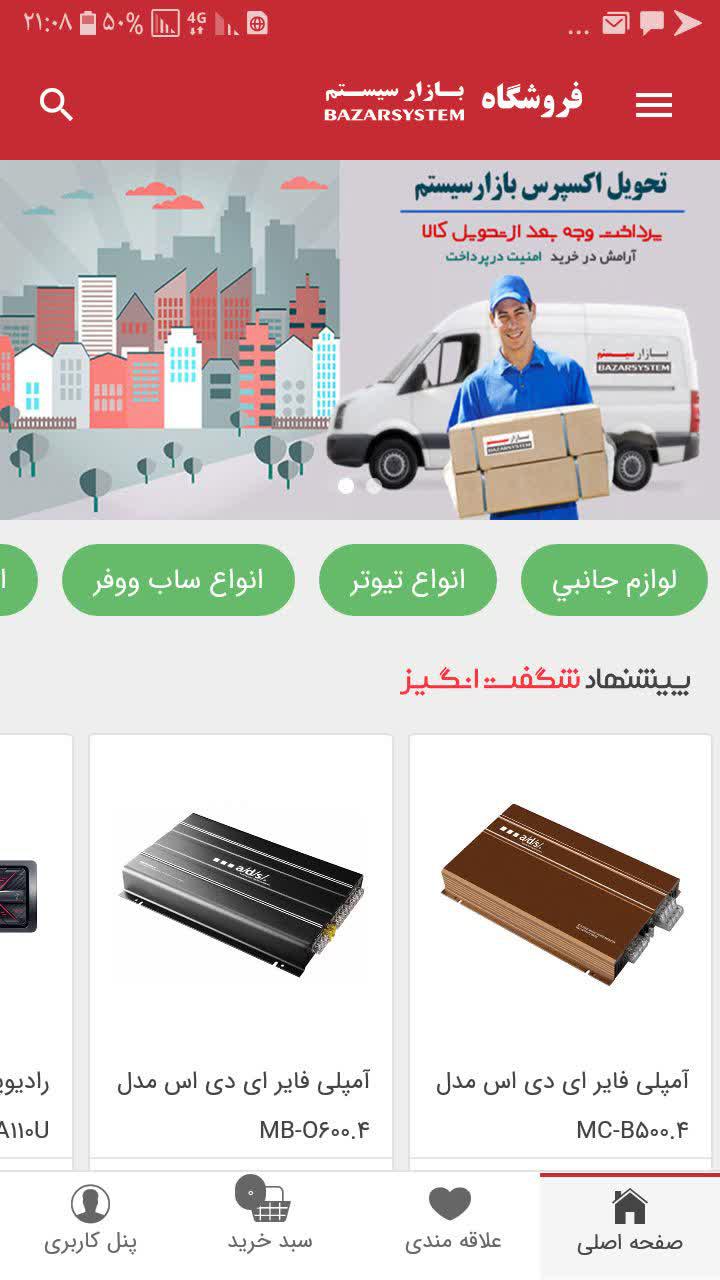 اسکرین شات 1 برنامه بازارسیستم