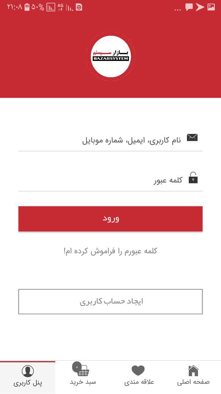 اسکرین شات 5 برنامه بازارسیستم