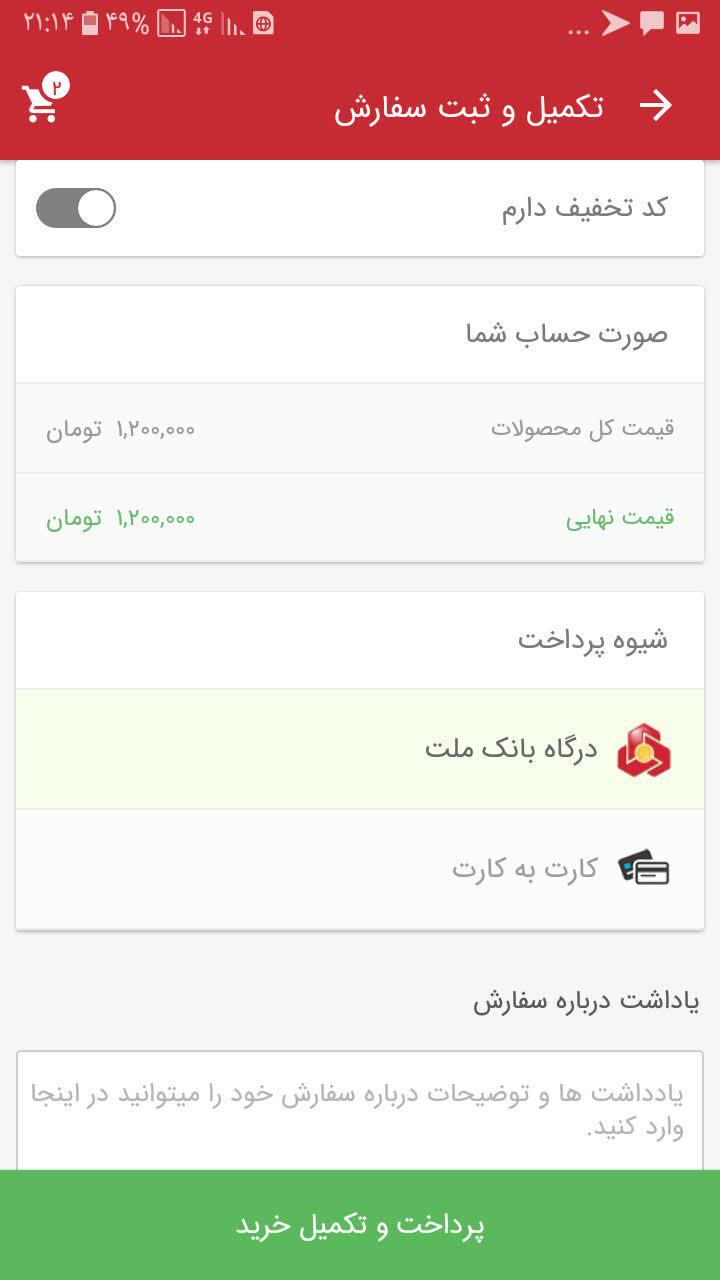 اسکرین شات 6 برنامه بازارسیستم