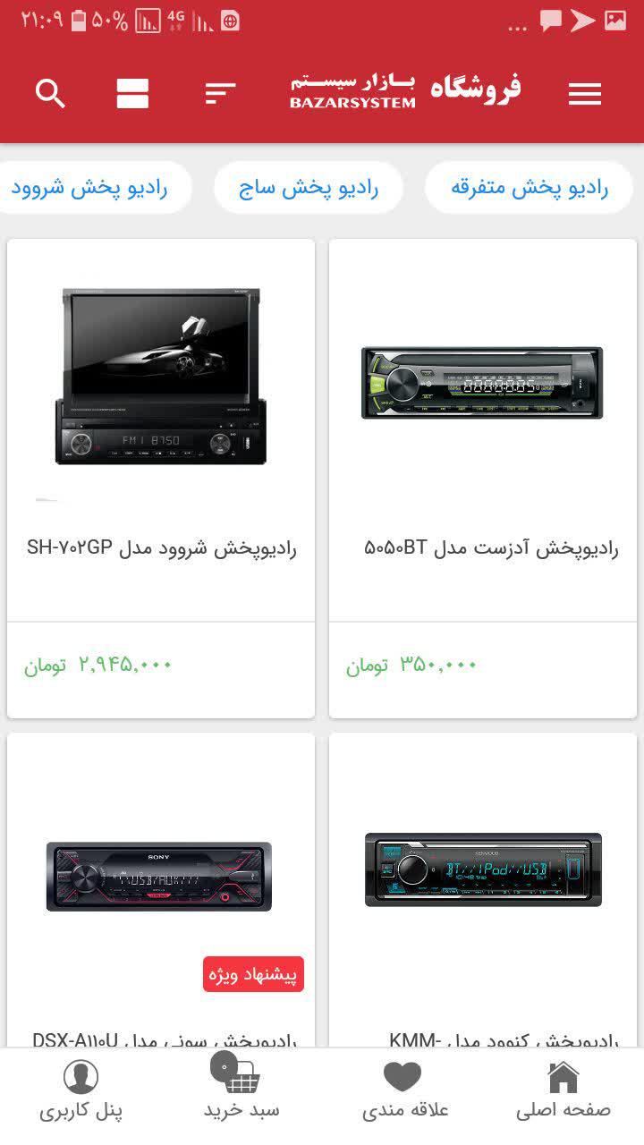 اسکرین شات 2 برنامه بازارسیستم