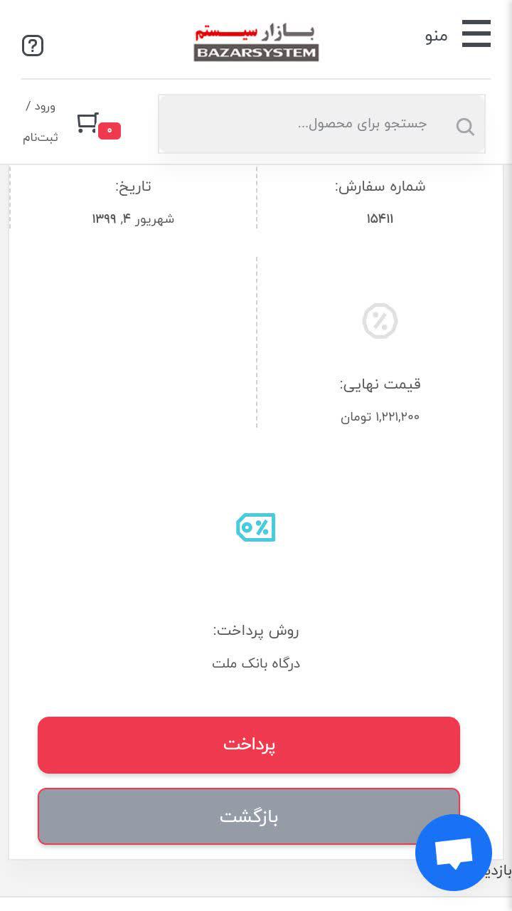 اسکرین شات 7 برنامه بازارسیستم