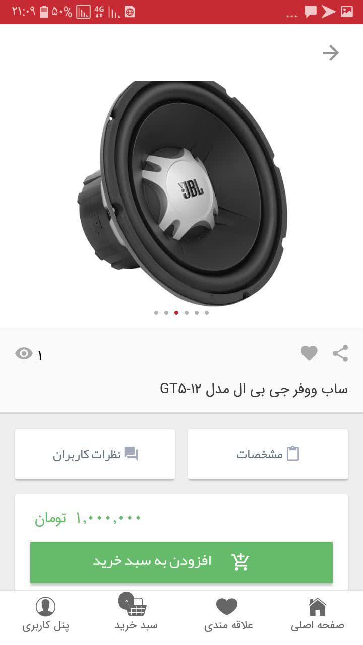 اسکرین شات 4 برنامه بازارسیستم