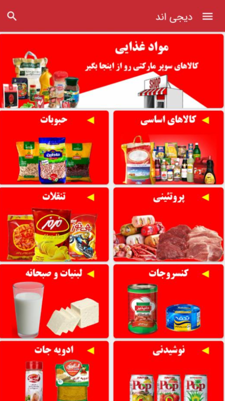 اسکرین شات 1 برنامه هایپرمارکت دیجی اند