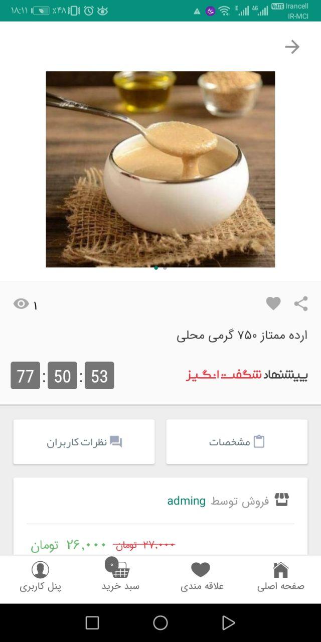 اسکرین شات 5 برنامه فروشگاه اینترنتی گلوند