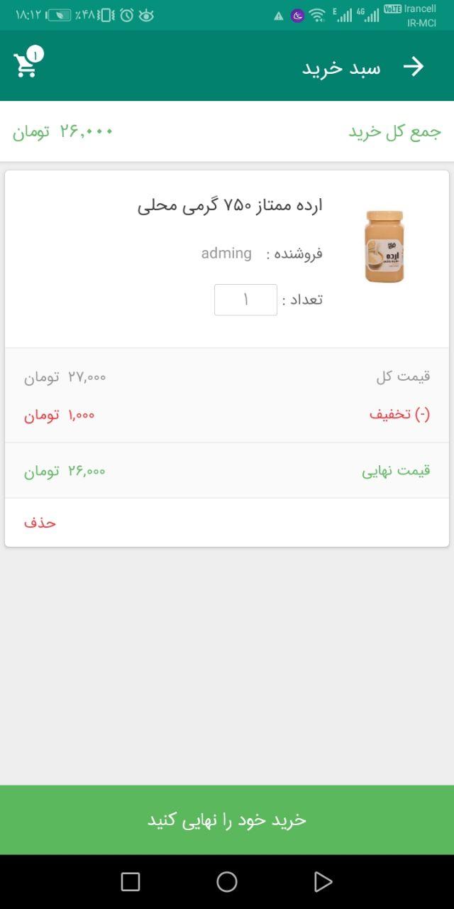 اسکرین شات 6 برنامه فروشگاه اینترنتی گلوند