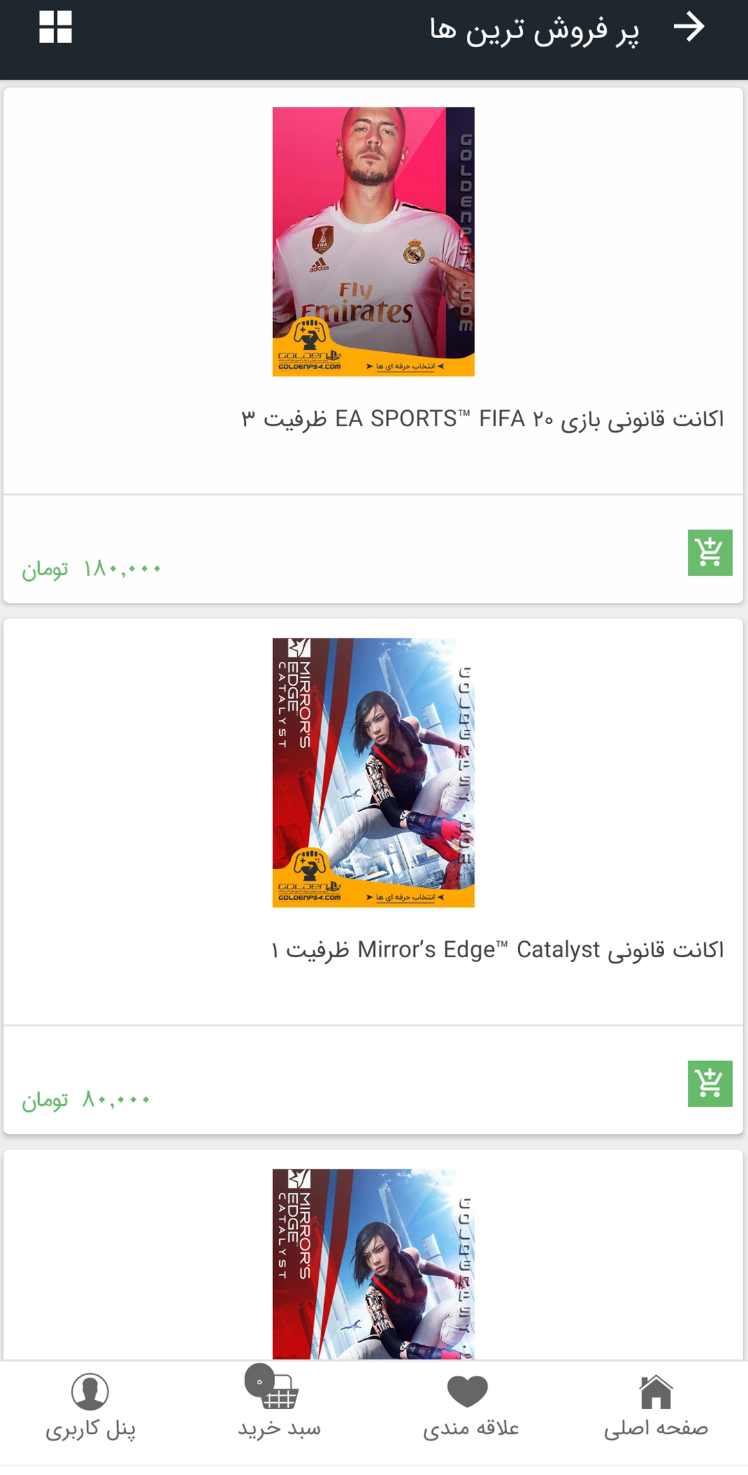 اسکرین شات 2 برنامه گلدن پی اس فور