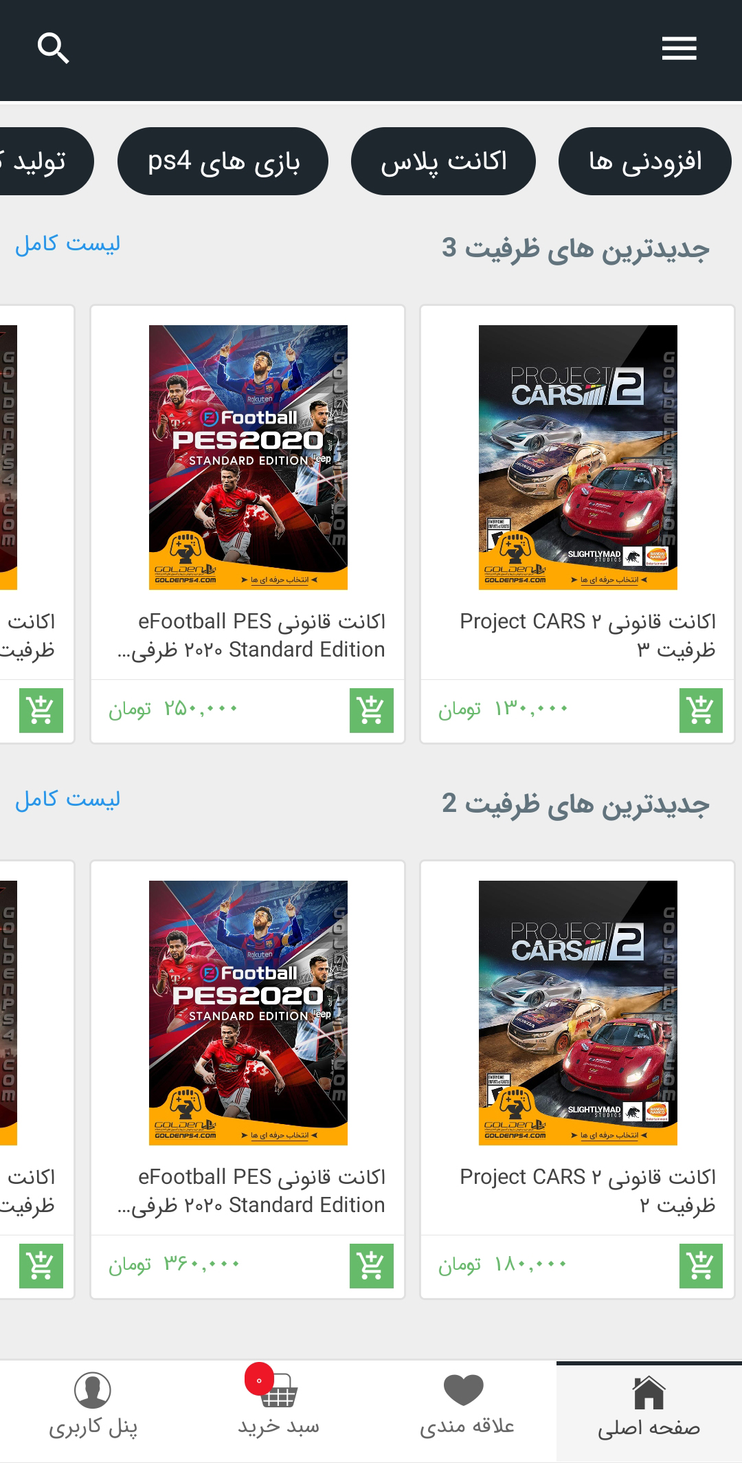 اسکرین شات 1 برنامه گلدن پی اس فور