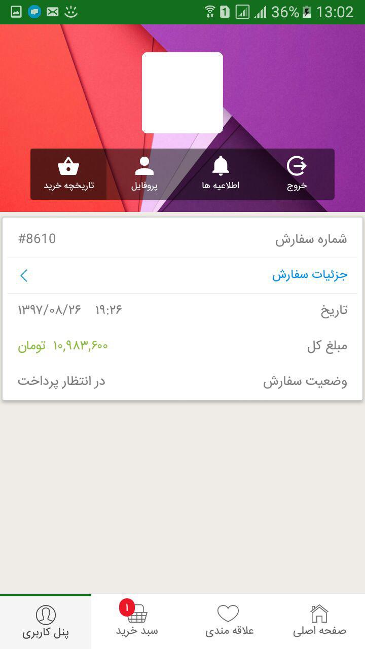 اسکرین شات 2 برنامه فروشگاه اینترنتی گریین کالا