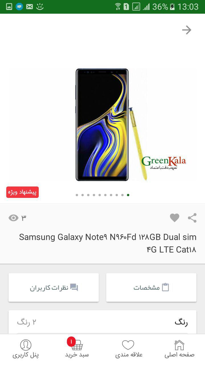 اسکرین شات 1 برنامه فروشگاه اینترنتی گریین کالا