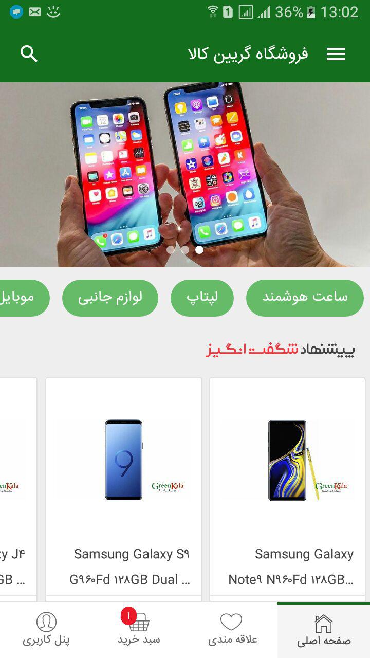 اسکرین شات 3 برنامه فروشگاه اینترنتی گریین کالا