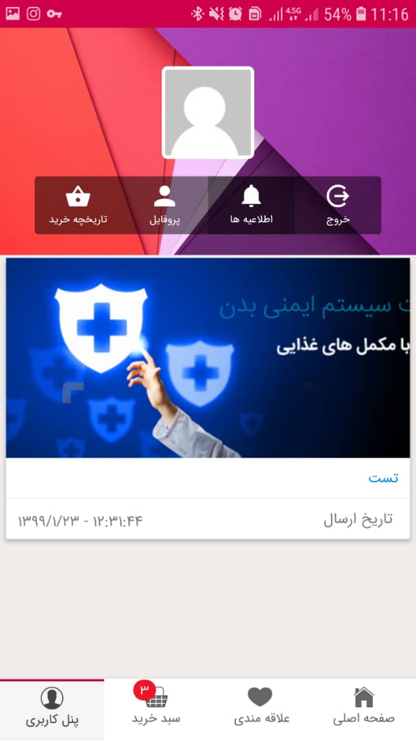 اسکرین شات 5 برنامه همراه دارو - داروخانه اینترنتی