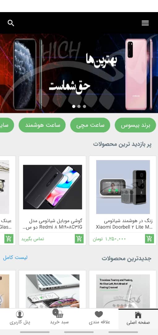 اسکرین شات 2 برنامه هیچ موبایل