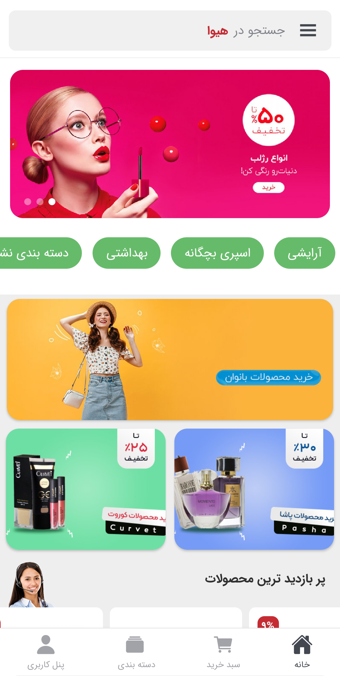 اسکرین شات 1 برنامه هیوا | فروشگاه لوازم آرایشی اصل