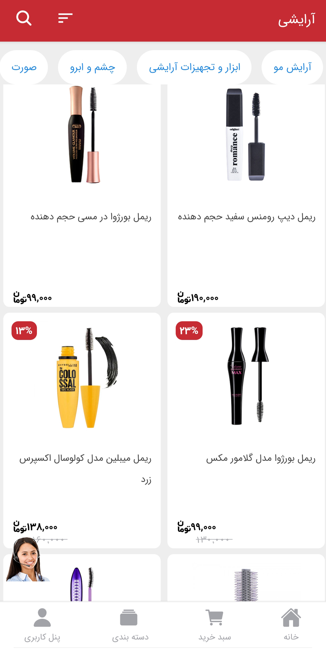 اسکرین شات 4 برنامه هیوا | فروشگاه لوازم آرایشی اصل