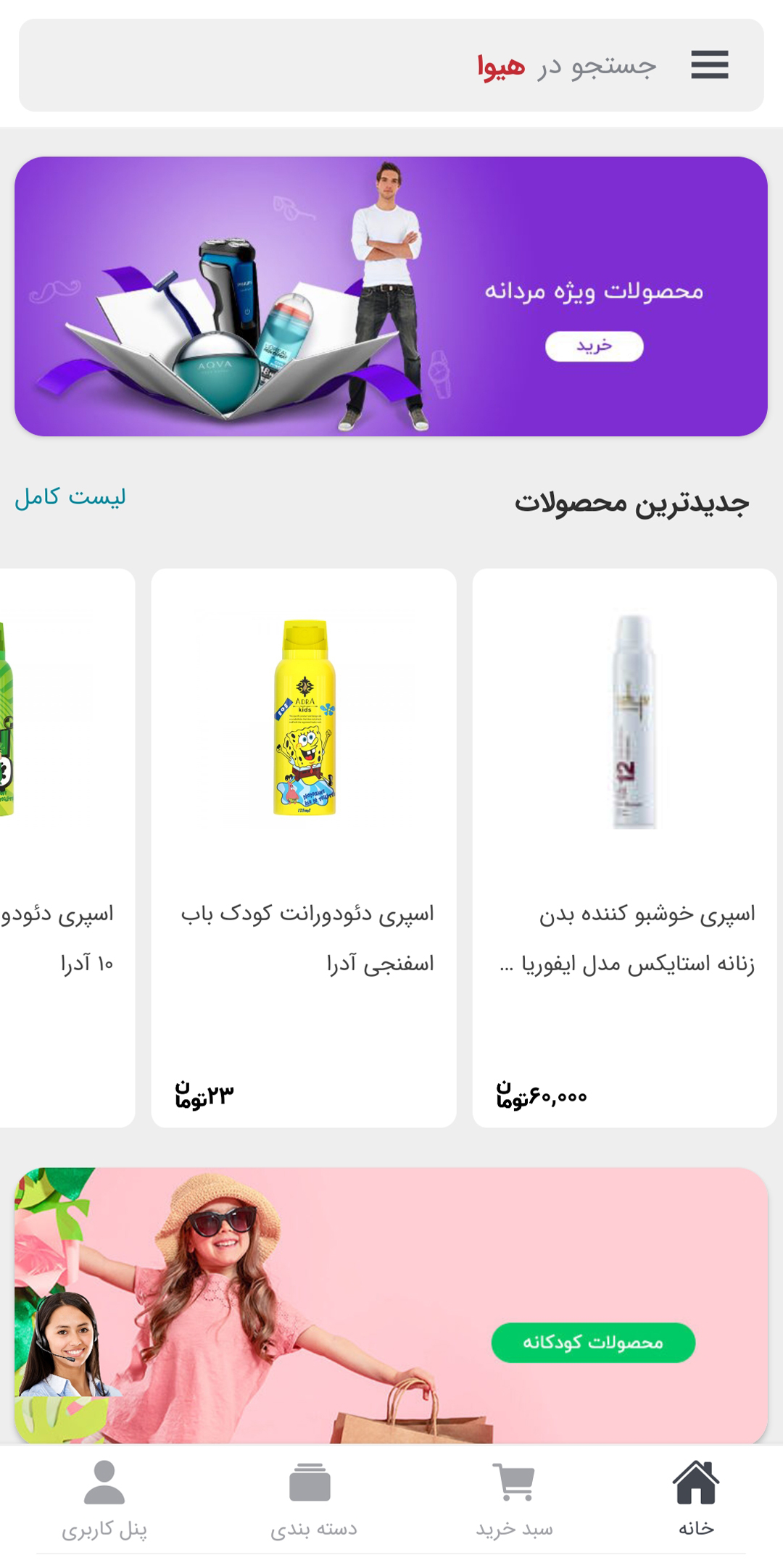 اسکرین شات 2 برنامه هیوا | فروشگاه لوازم آرایشی اصل