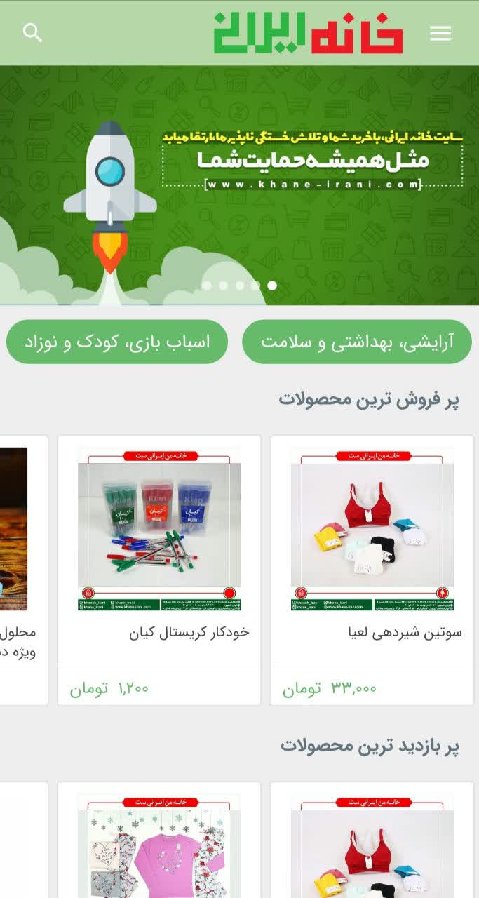 اسکرین شات 2 برنامه فروشگاه اینترنتی خانه ایرانی