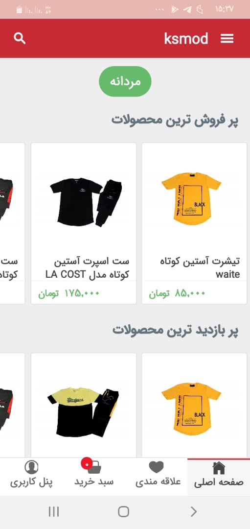 اسکرین شات 1 برنامه کی اس مد
