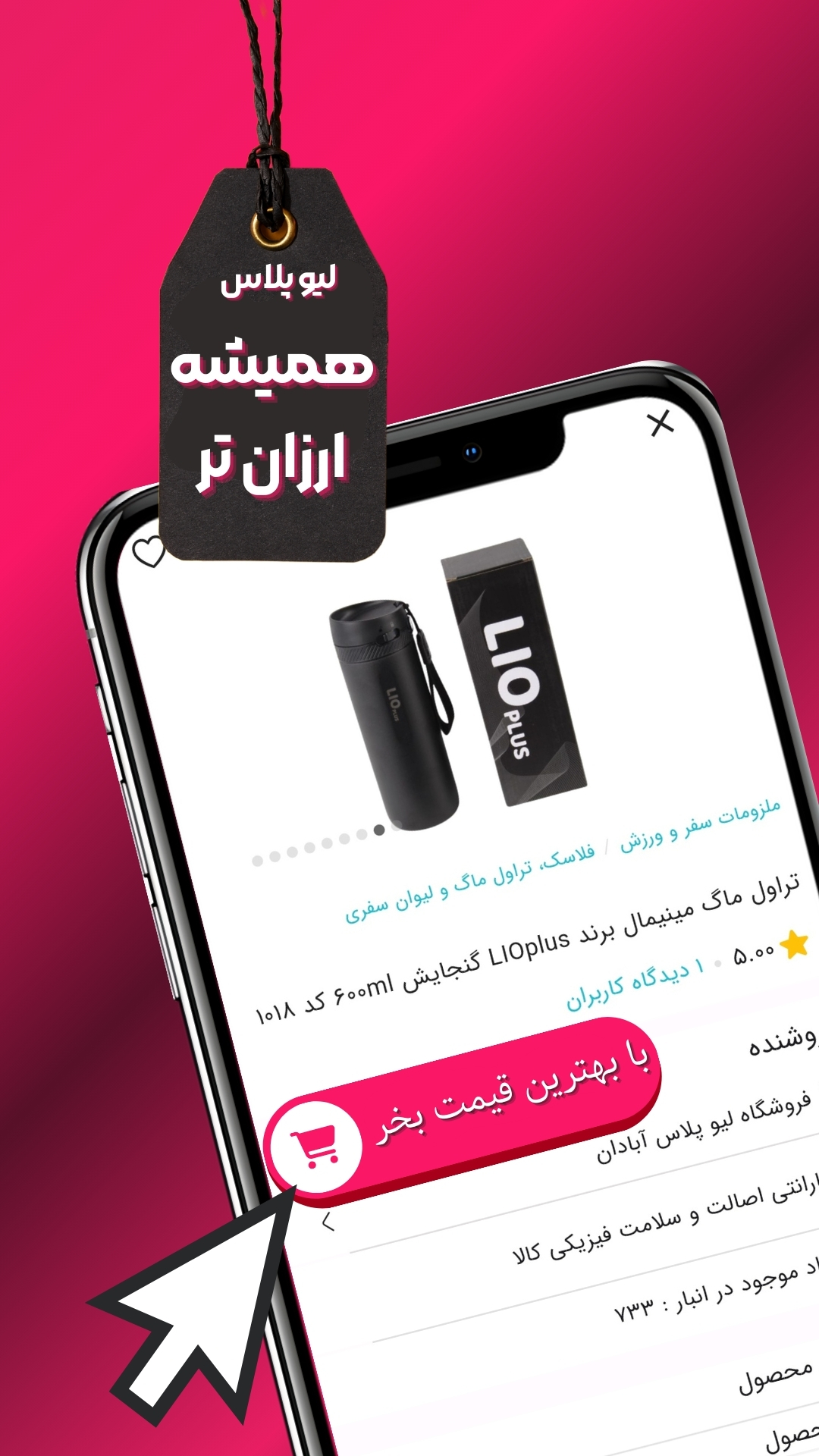 اسکرین شات 2 برنامه ‏‏‏‏لیو پلاس | فروشگاه خرید آنلاین