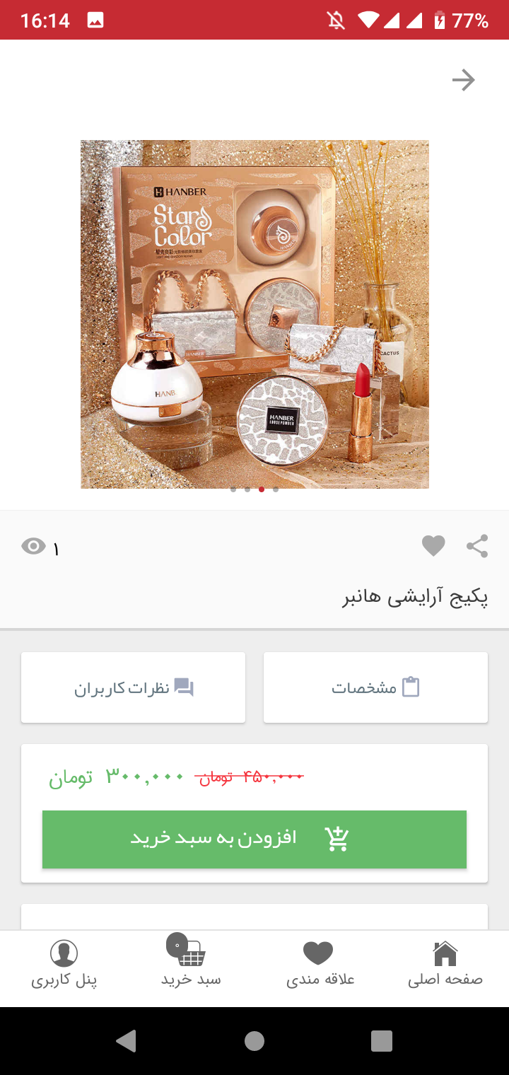 اسکرین شات 2 برنامه ماهاکازمتیک