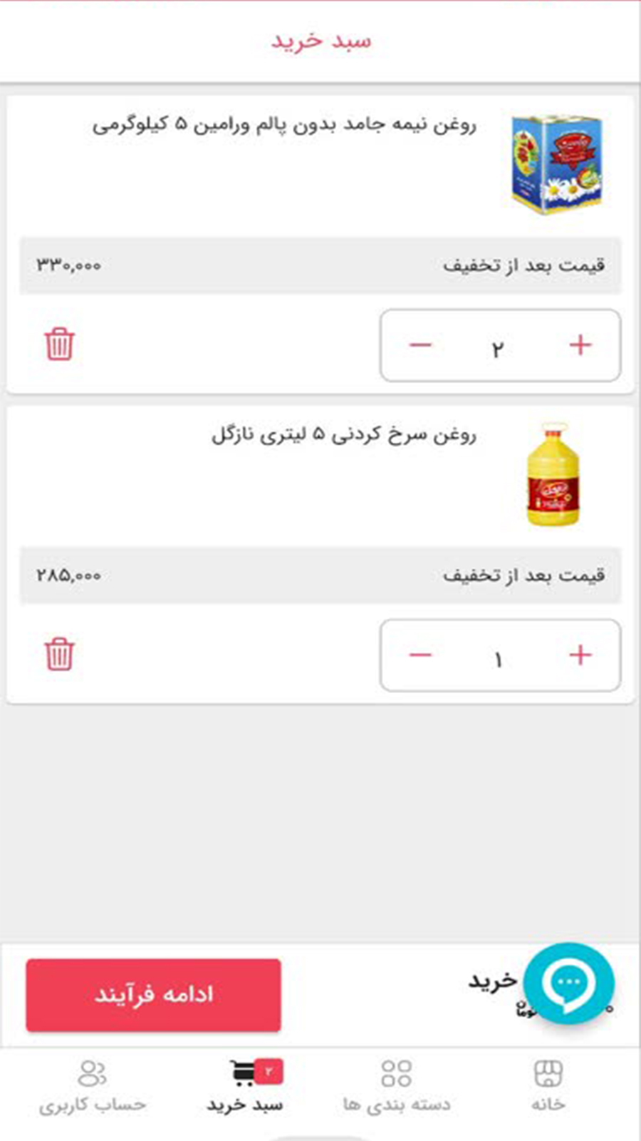 اسکرین شات 3 برنامه فروشگاه آقای بازار - کالابرگ مشهد