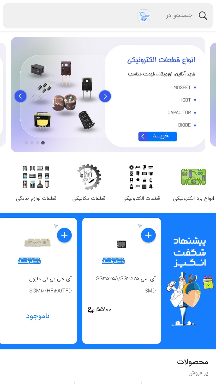اسکرین شات 1 برنامه مایترونیک