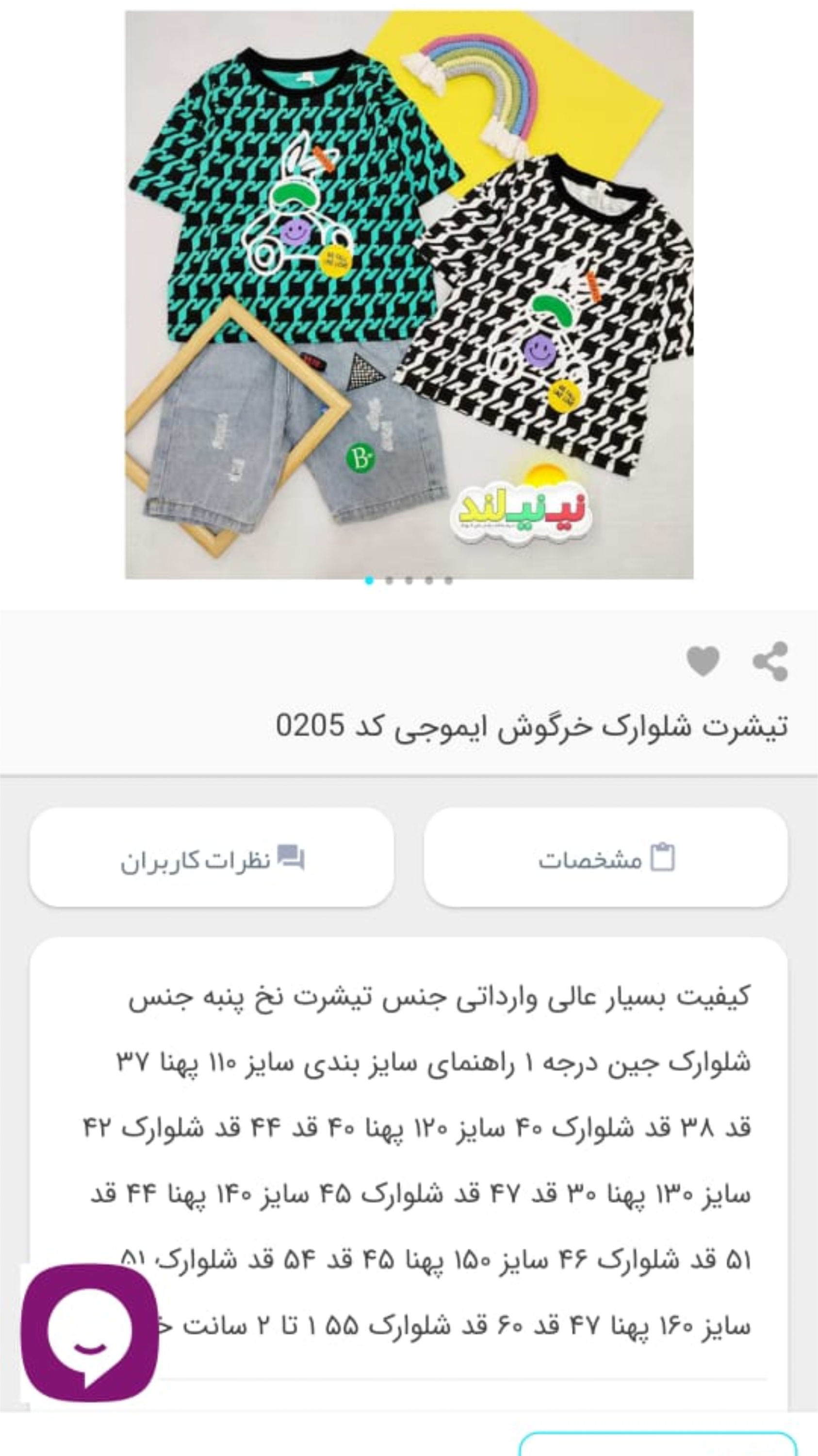اسکرین شات 2 برنامه پوشاک بچگانه نینی لند