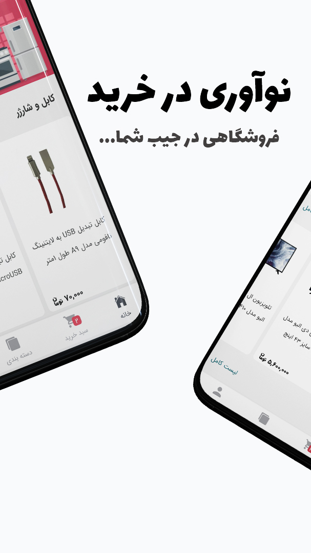 اسکرین شات 2 برنامه فروشگاه اینترنتی نوآورکالا