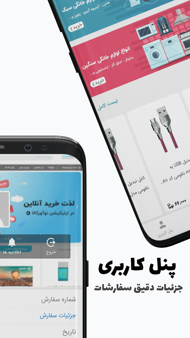 اسکرین شات 3 برنامه فروشگاه اینترنتی نوآورکالا