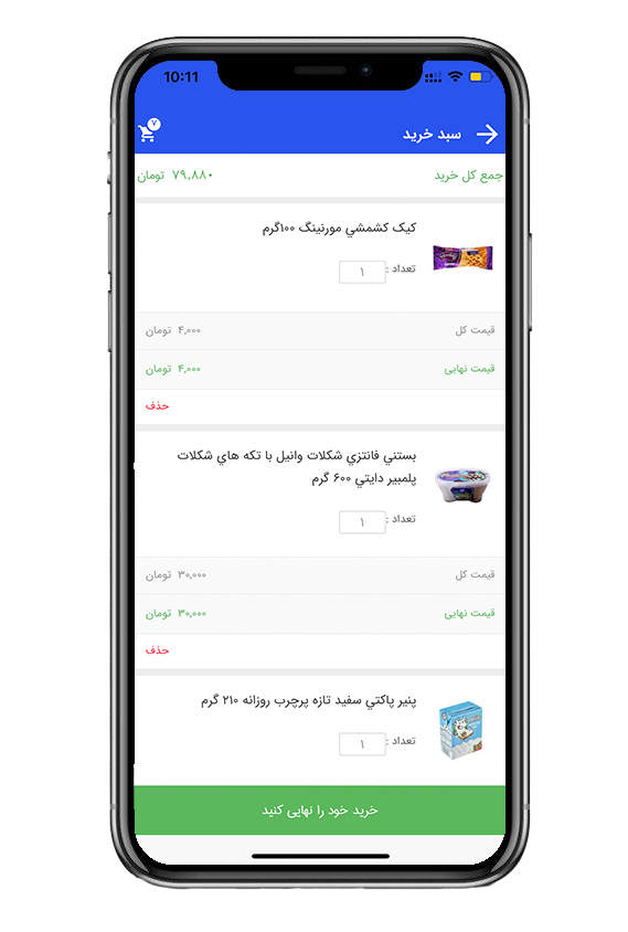اسکرین شات 1 برنامه هایپرمارکت پدر پسر