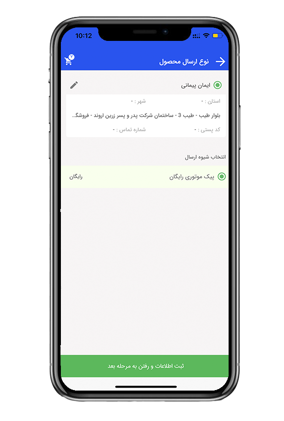 اسکرین شات 2 برنامه هایپرمارکت پدر پسر