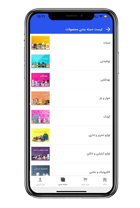 اسکرین شات 3 برنامه هایپرمارکت پدر پسر