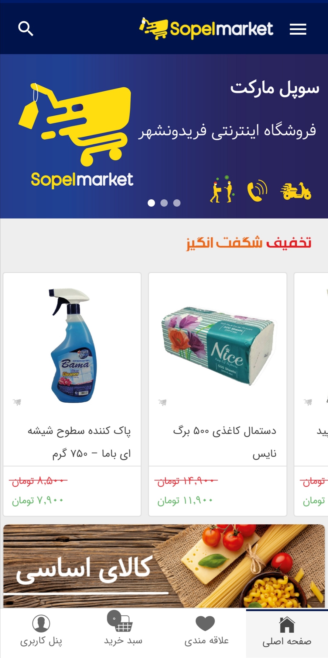 اسکرین شات 2 برنامه سوپل مارکت