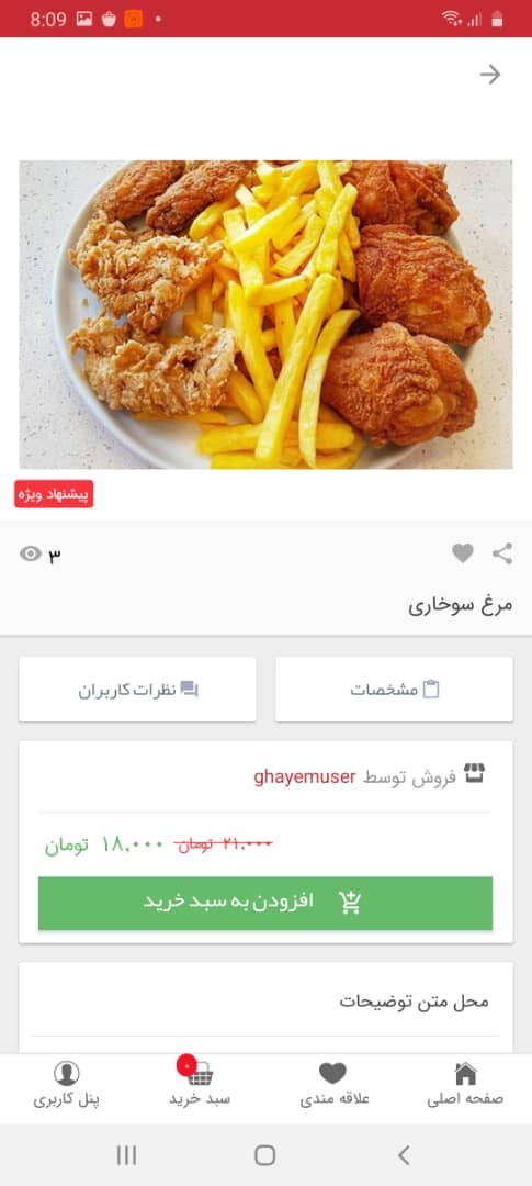 اسکرین شات 4 برنامه طاها مارکت
