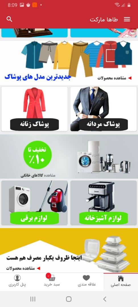 اسکرین شات 1 برنامه طاها مارکت