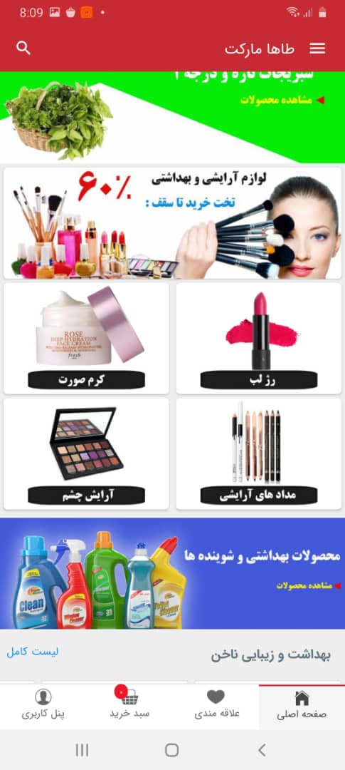 اسکرین شات 3 برنامه طاها مارکت